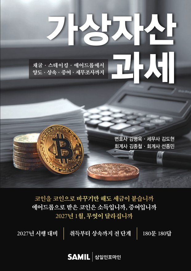 가상자산 과세 표지