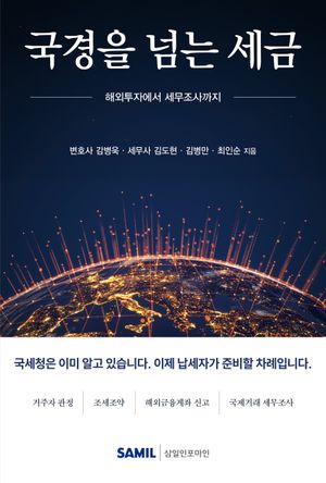 국경을 넘는 세금 표지